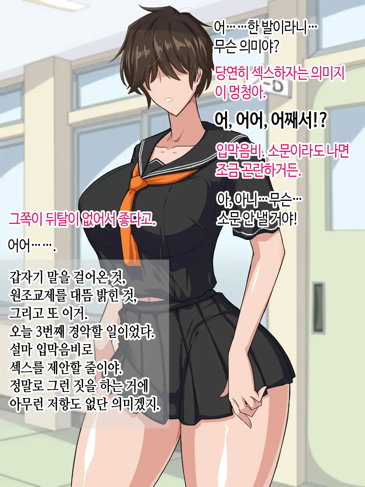 Tonari No Seki No Mekakure Bitch | 옆자리 가린 눈 빗치